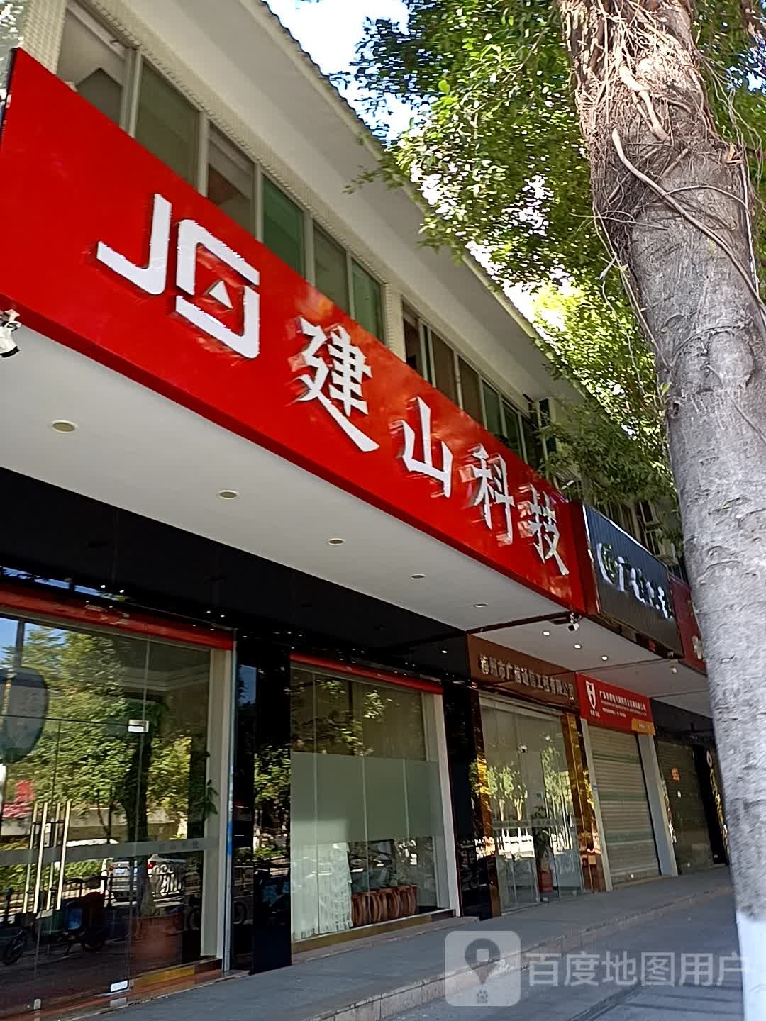 建山可技
