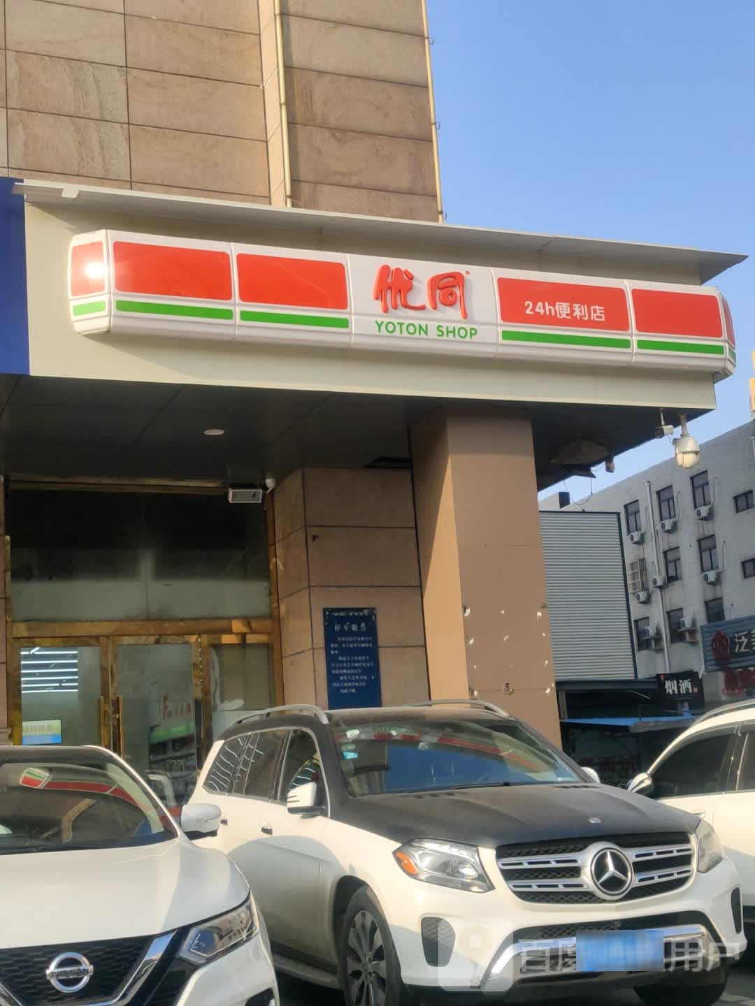 优同24小食便利店(国际商务大厦店)