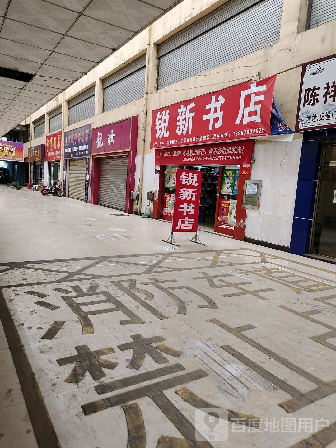 锐欣书店