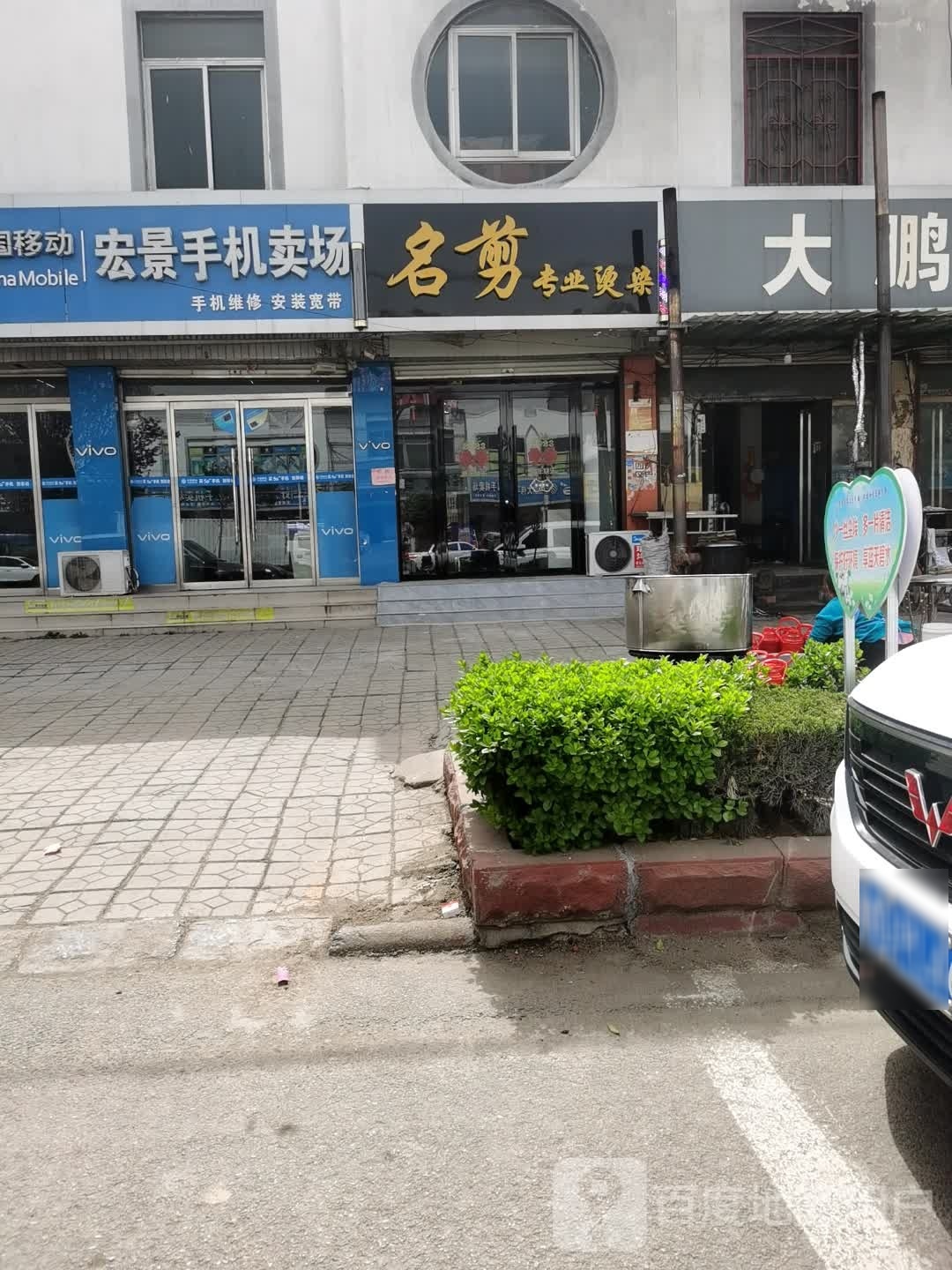 名剪专业烫染