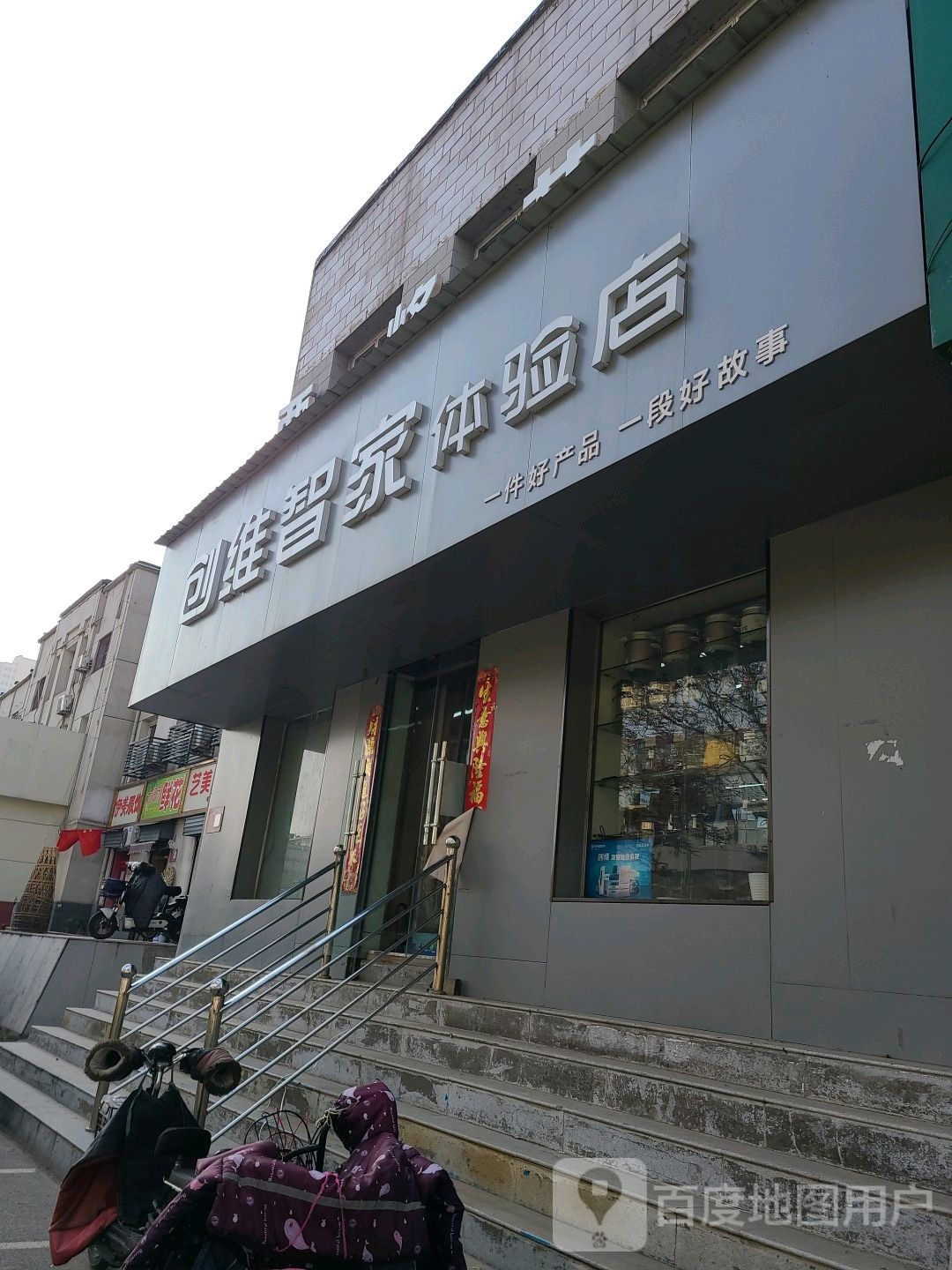 创维之家体验店(义井街店)