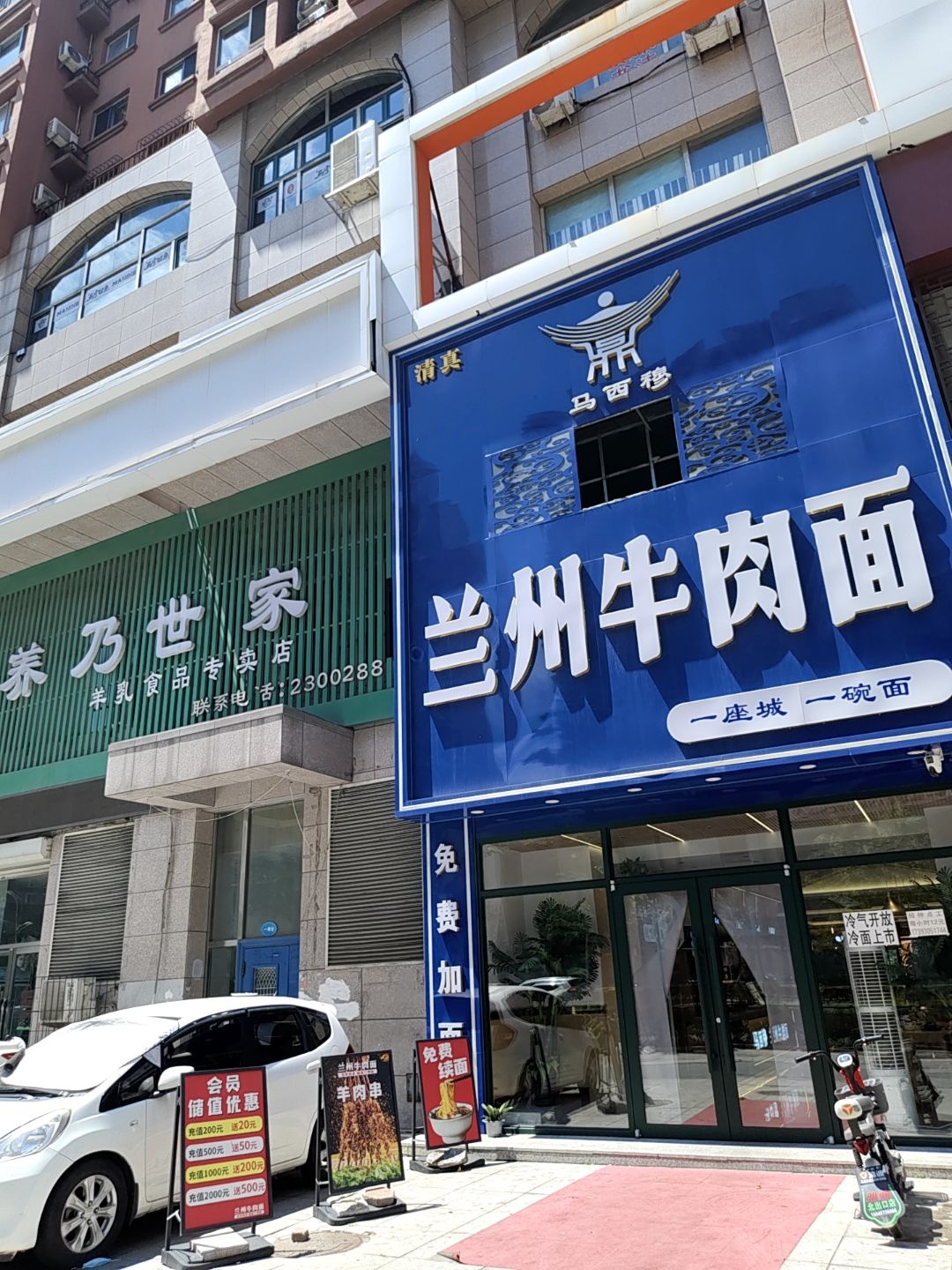 清真马西穆兰州牛肉面(金都名苑店)