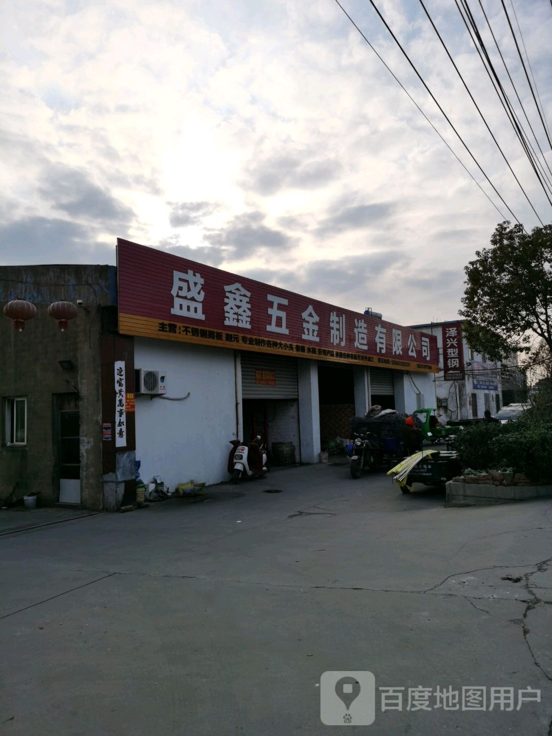 盛鑫五金制造有限公司