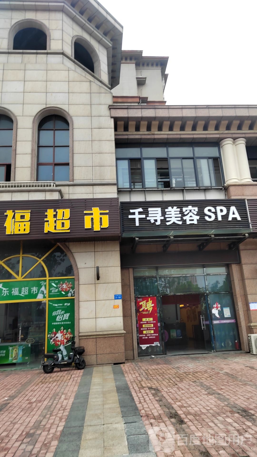 千寻美容SPA