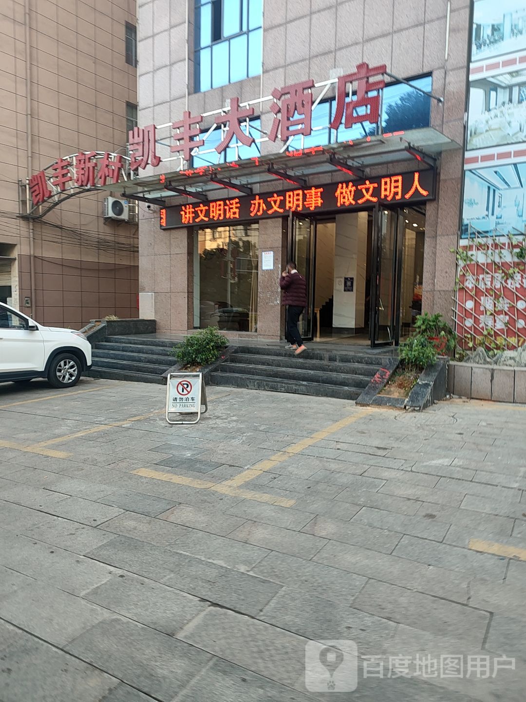 凯丰大酒店