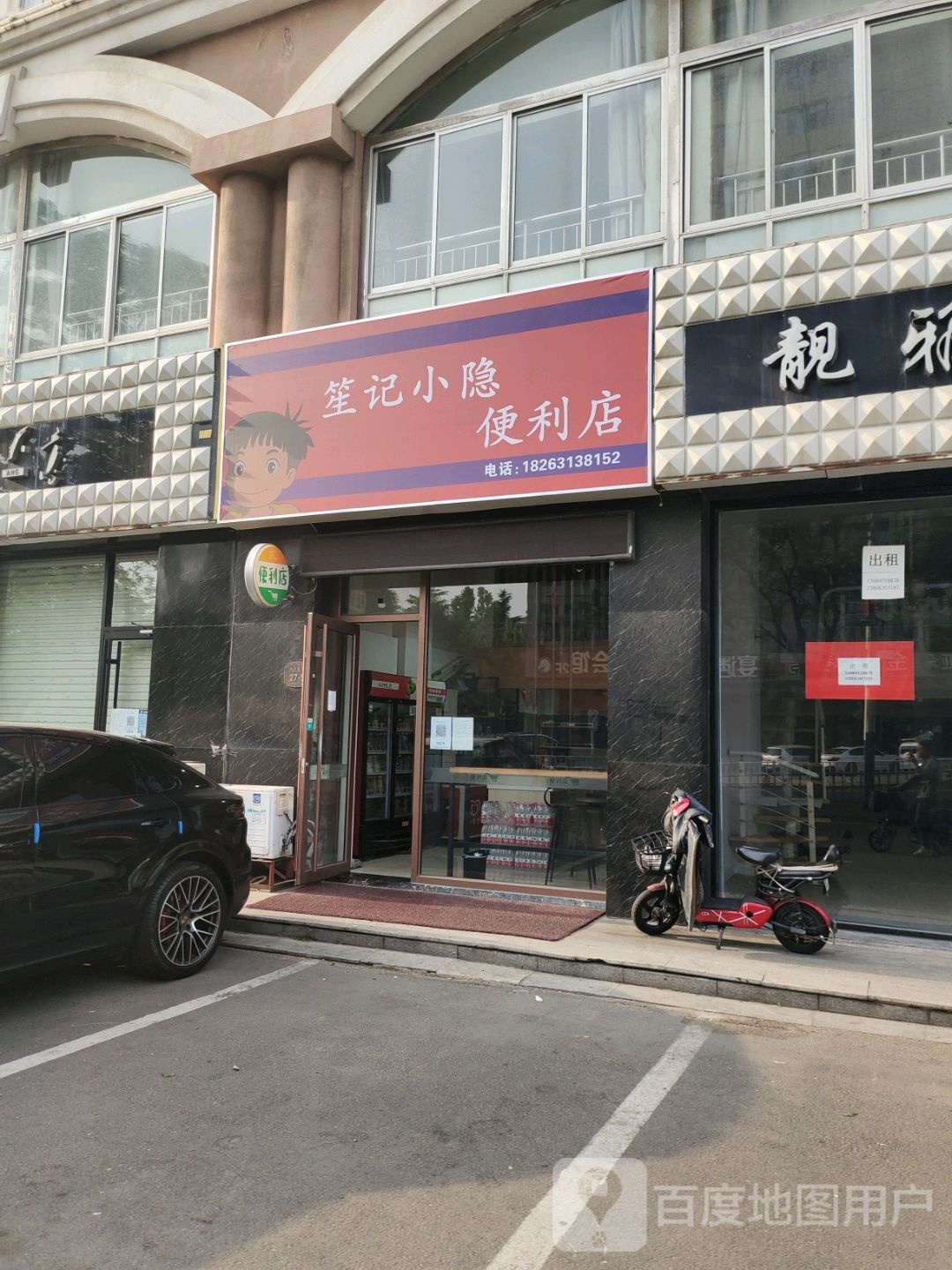 笙记小隐便利店