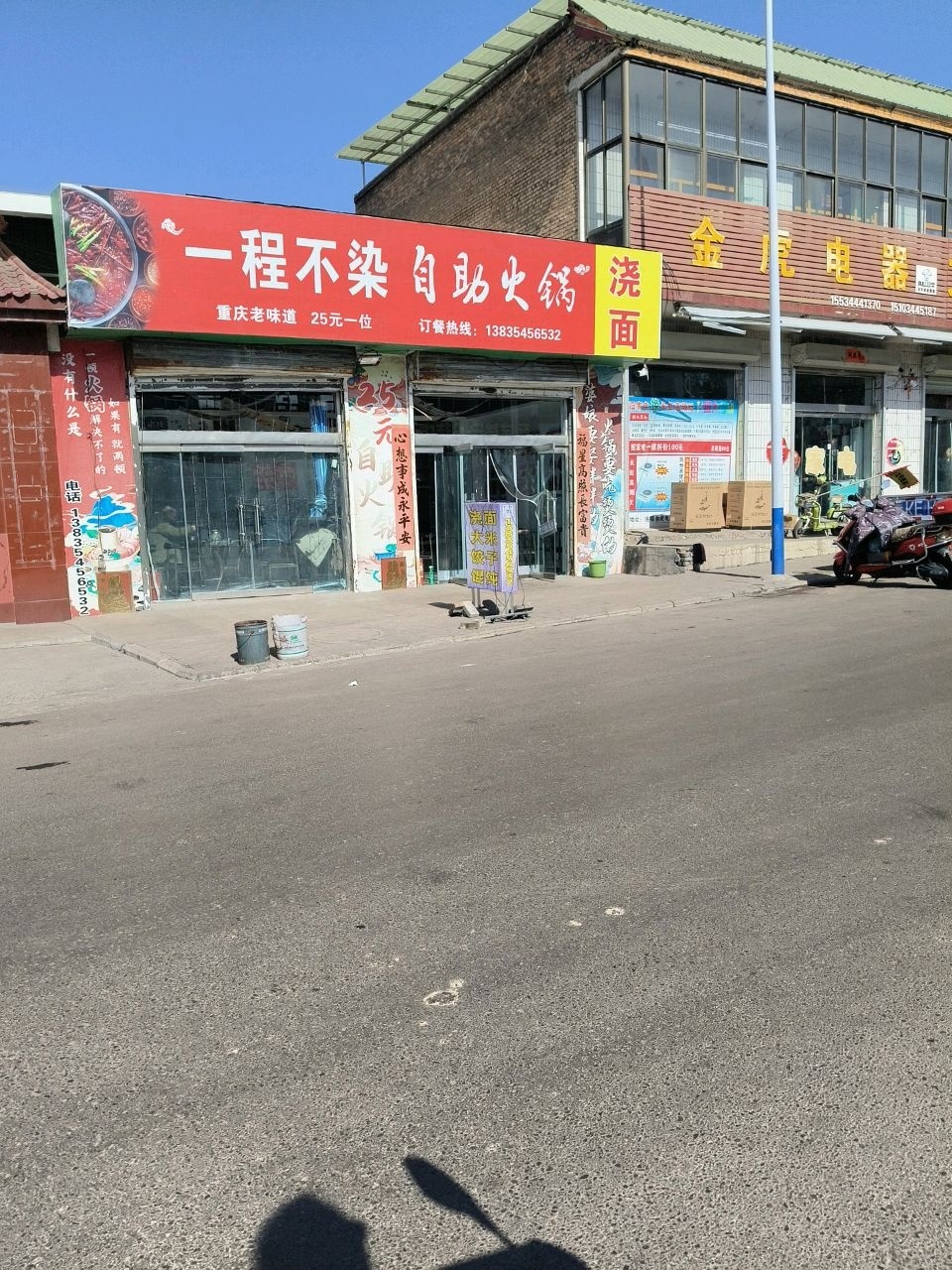 一程不染自助火锅