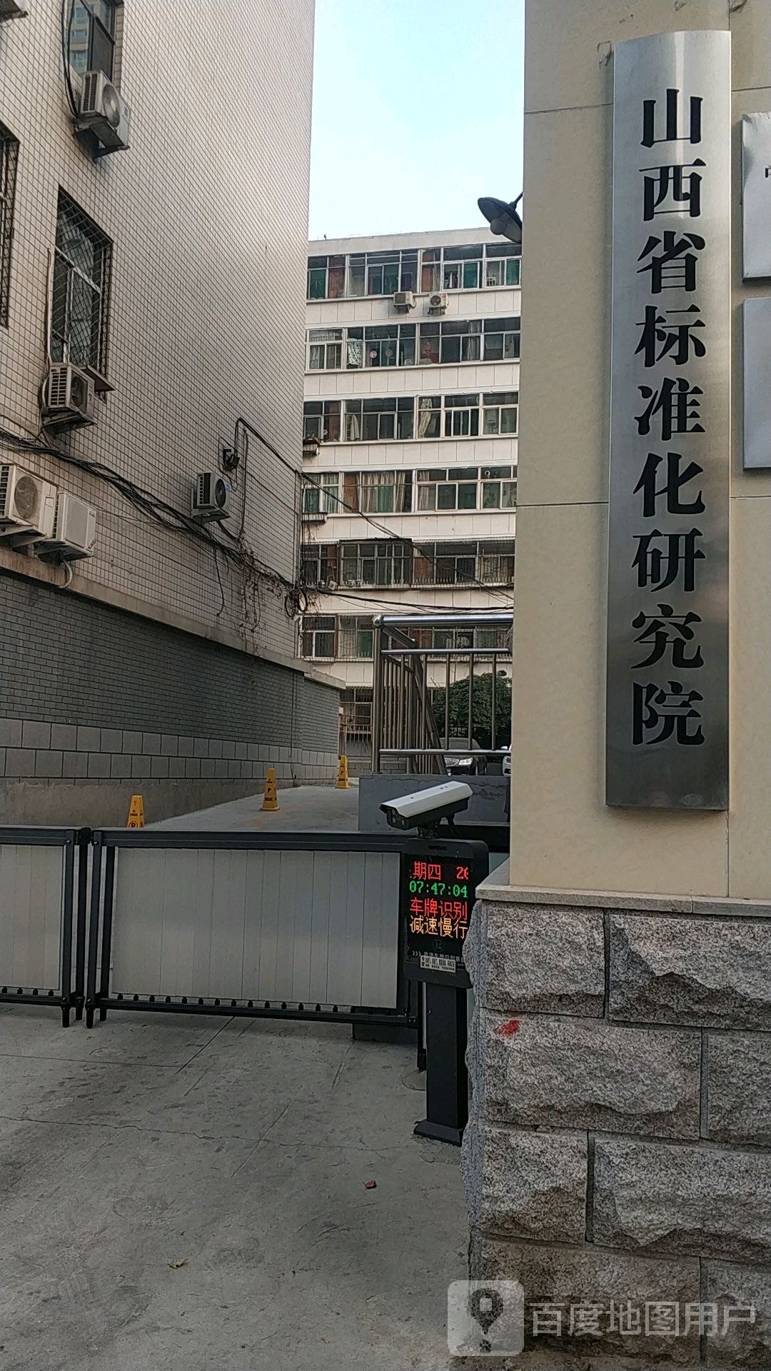 山西省标准滑研究院