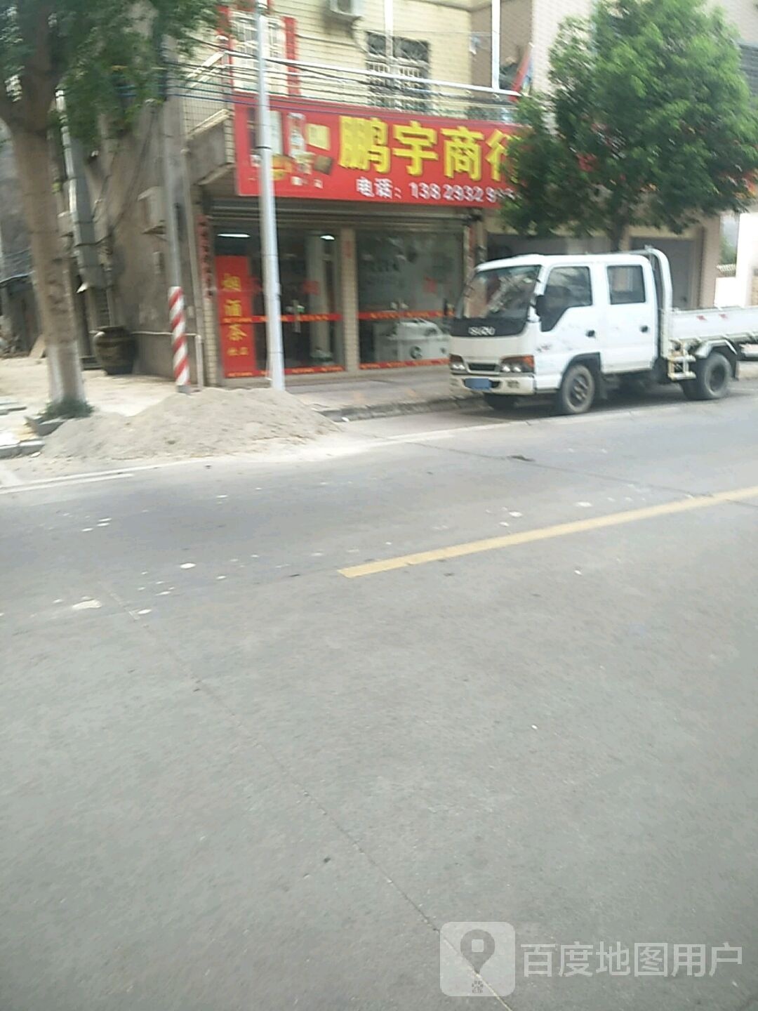 鹏宇商行