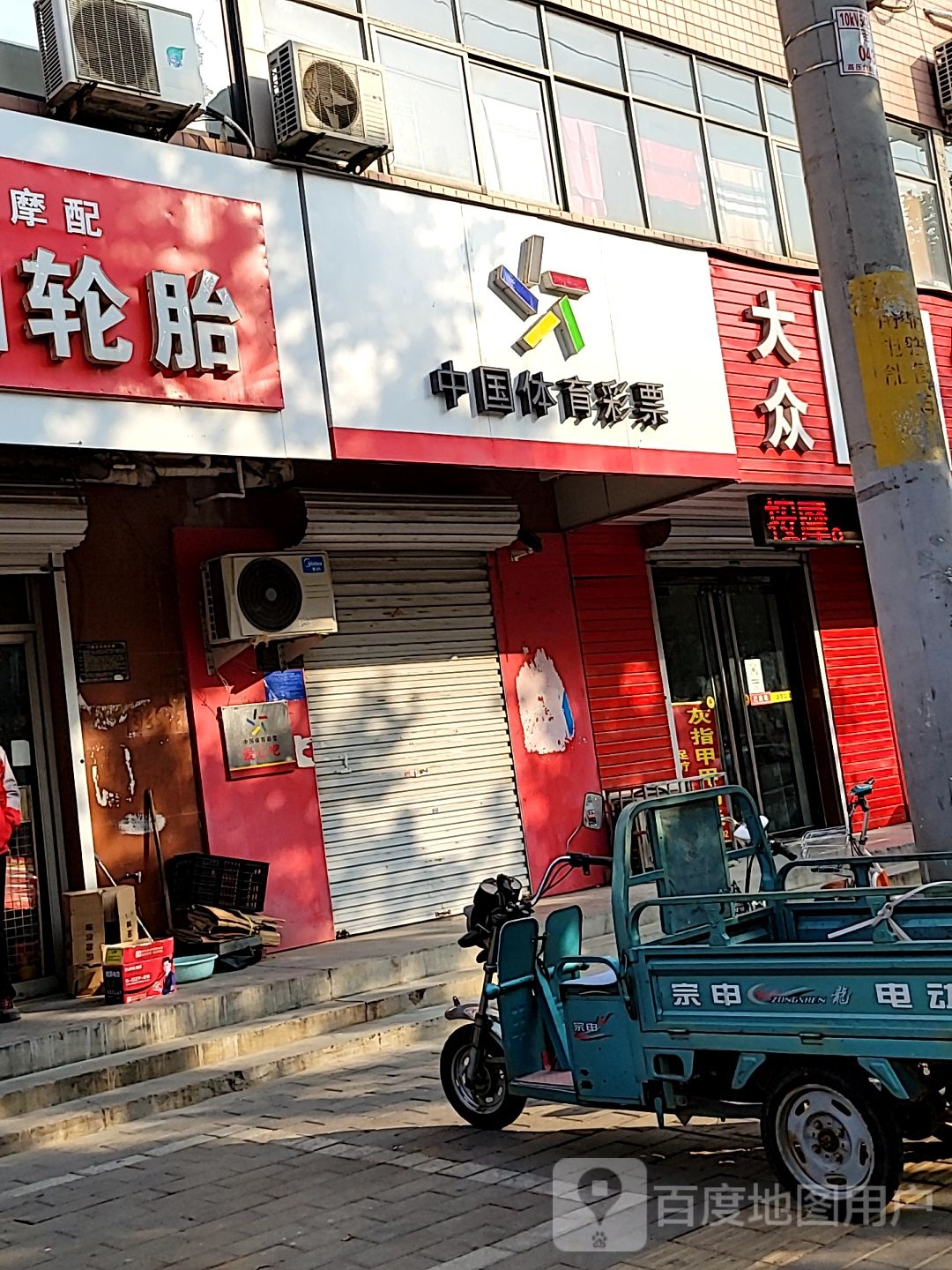 中国体育彩彩(新开路店)