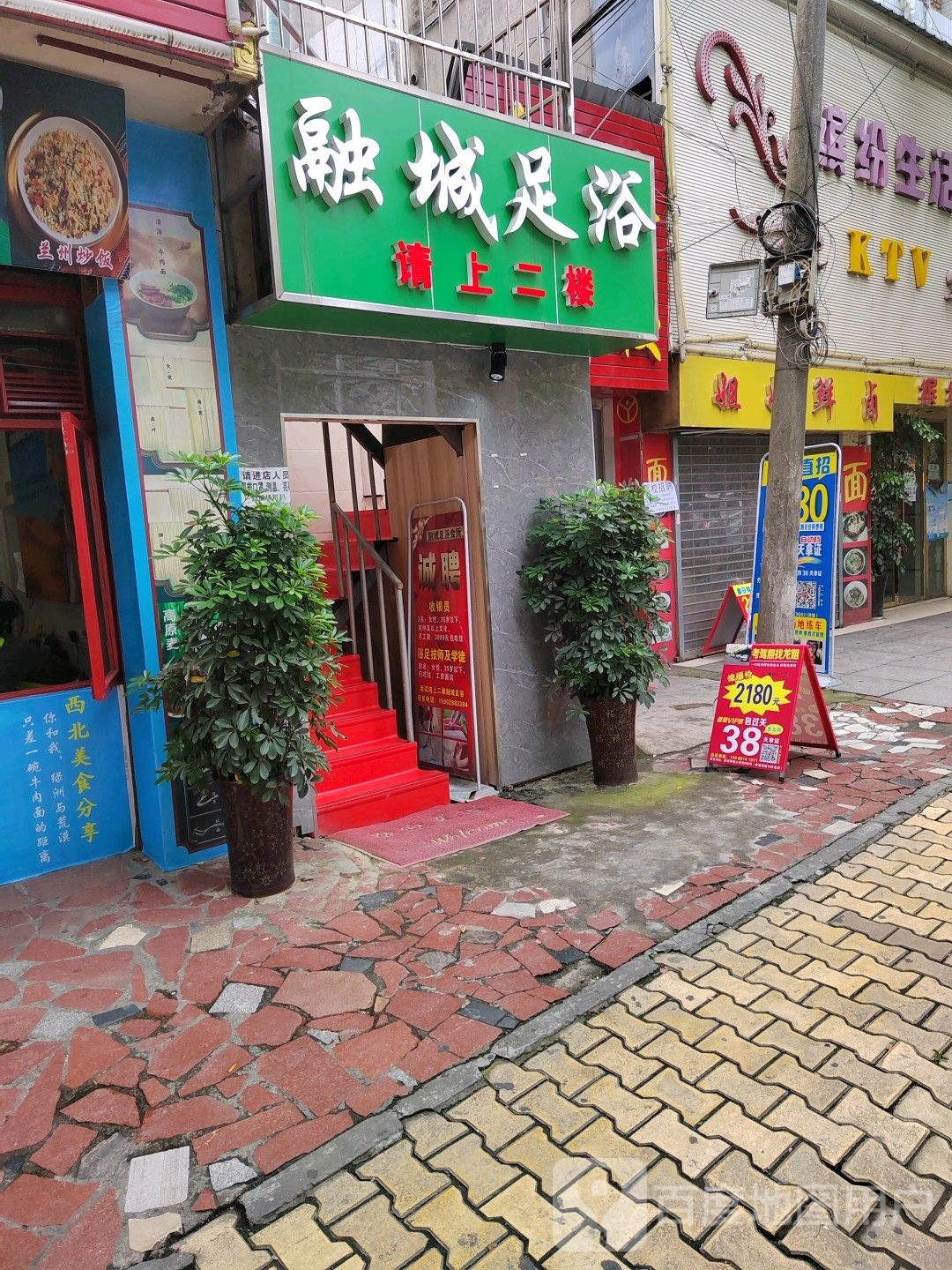 融城足浴