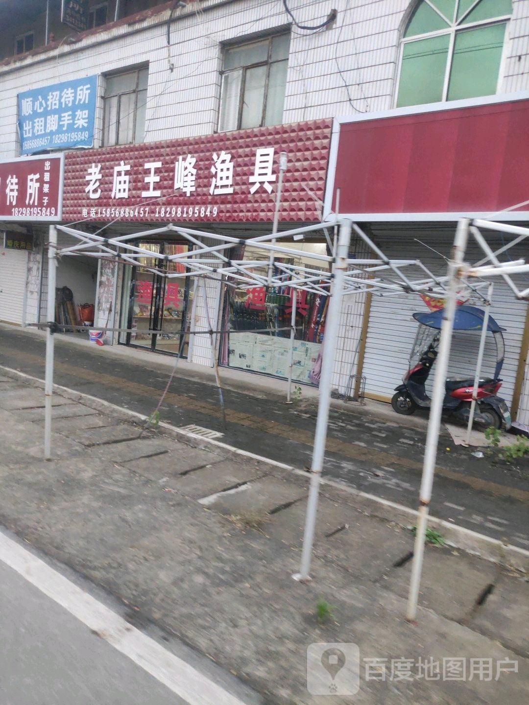 老庙王锋渔具批发