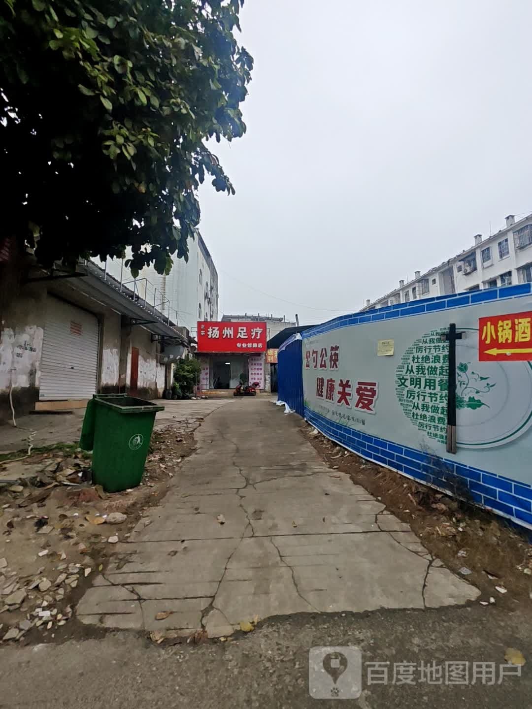 扬州足疗