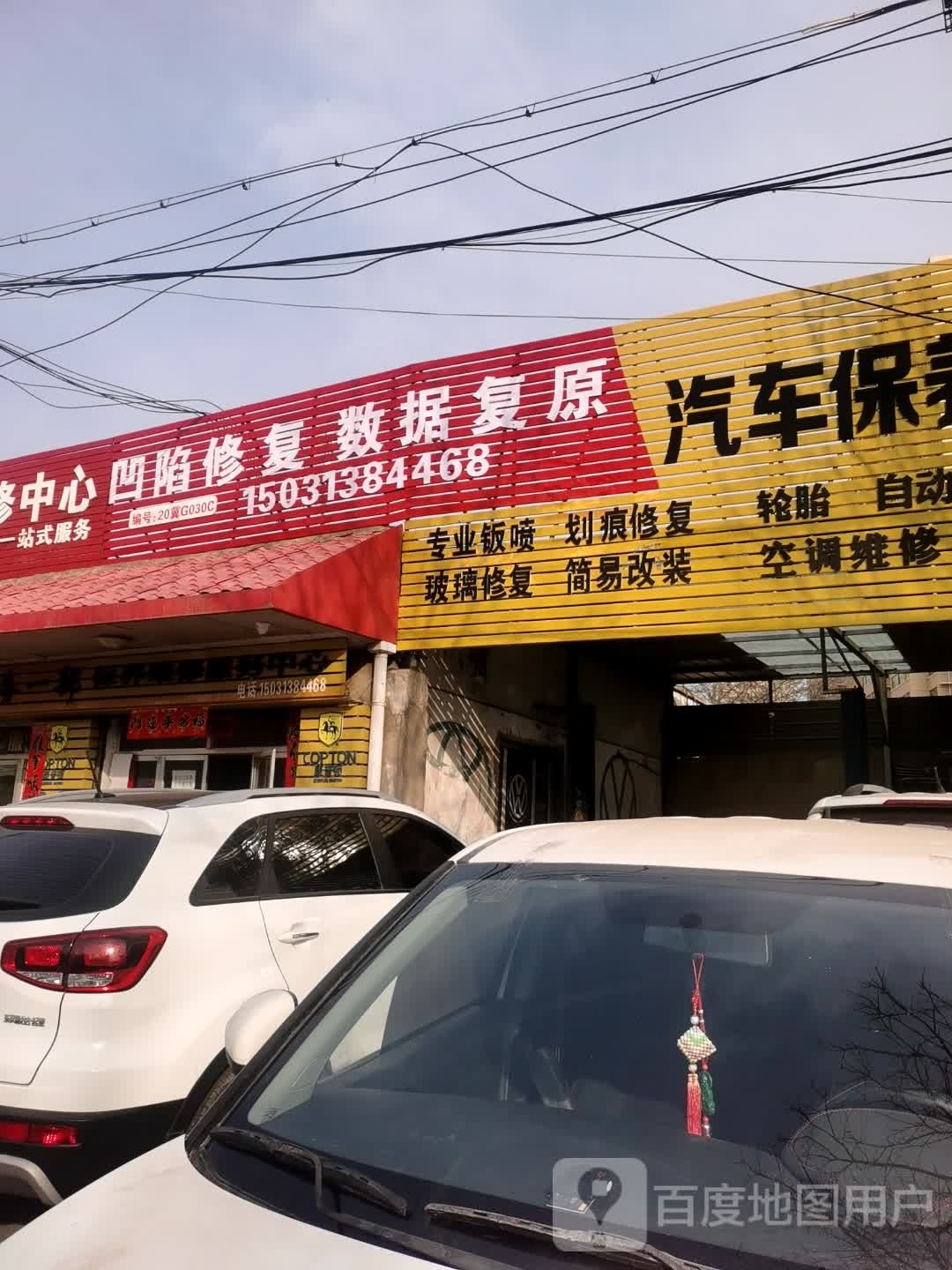 汽车保养维修