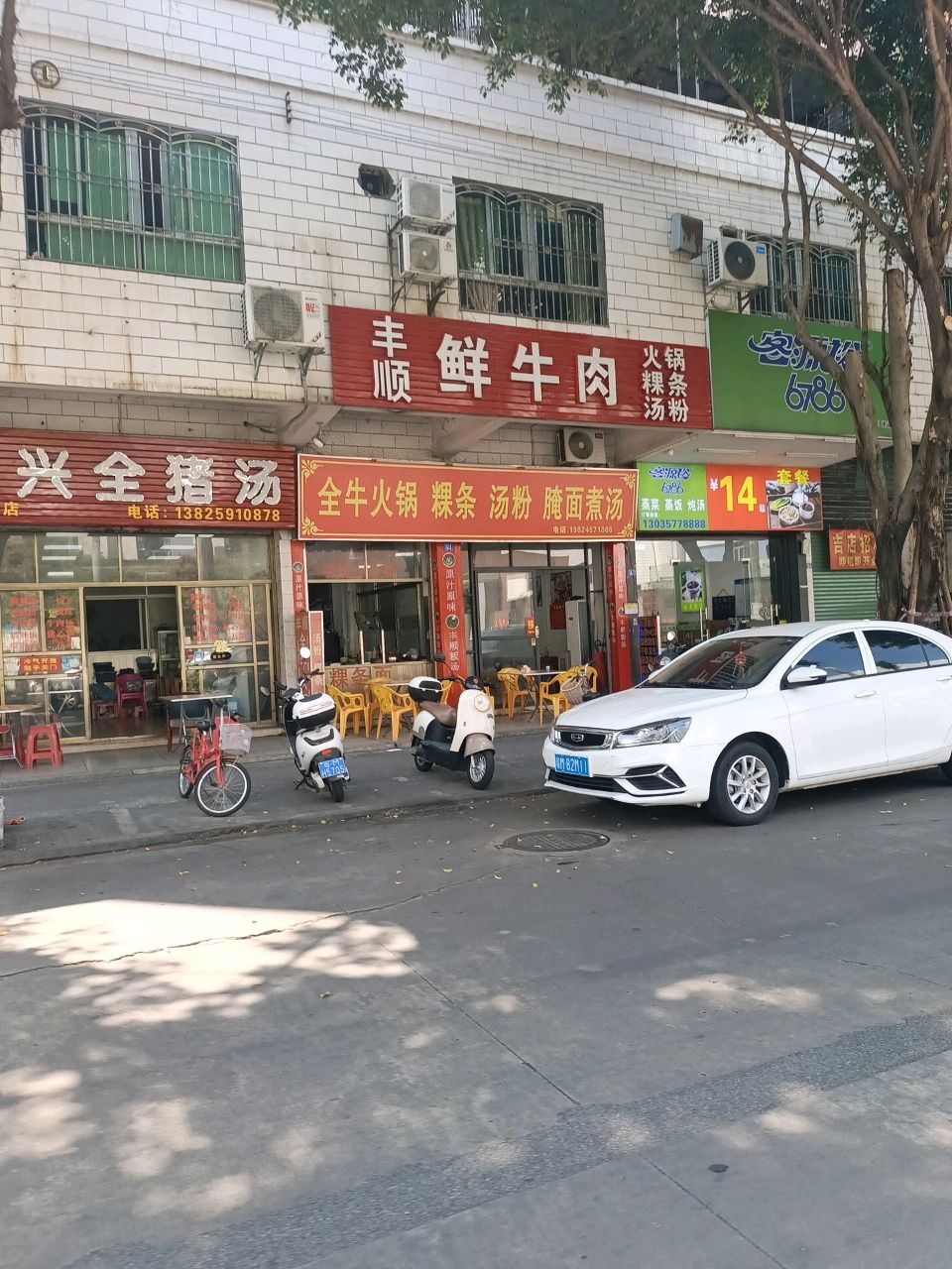 全牛火锅粿条汤粉腌面煮汤(宏兴花园店)