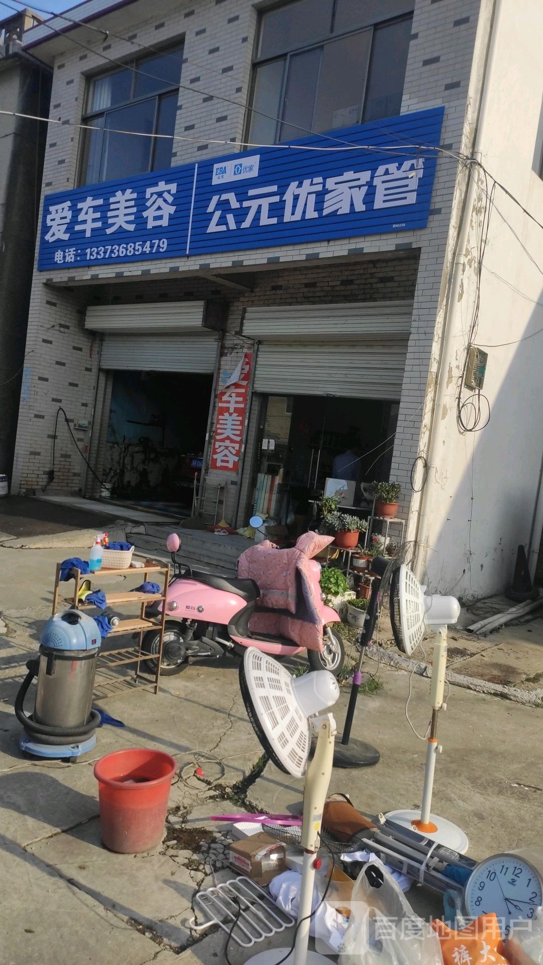 爱车美容店