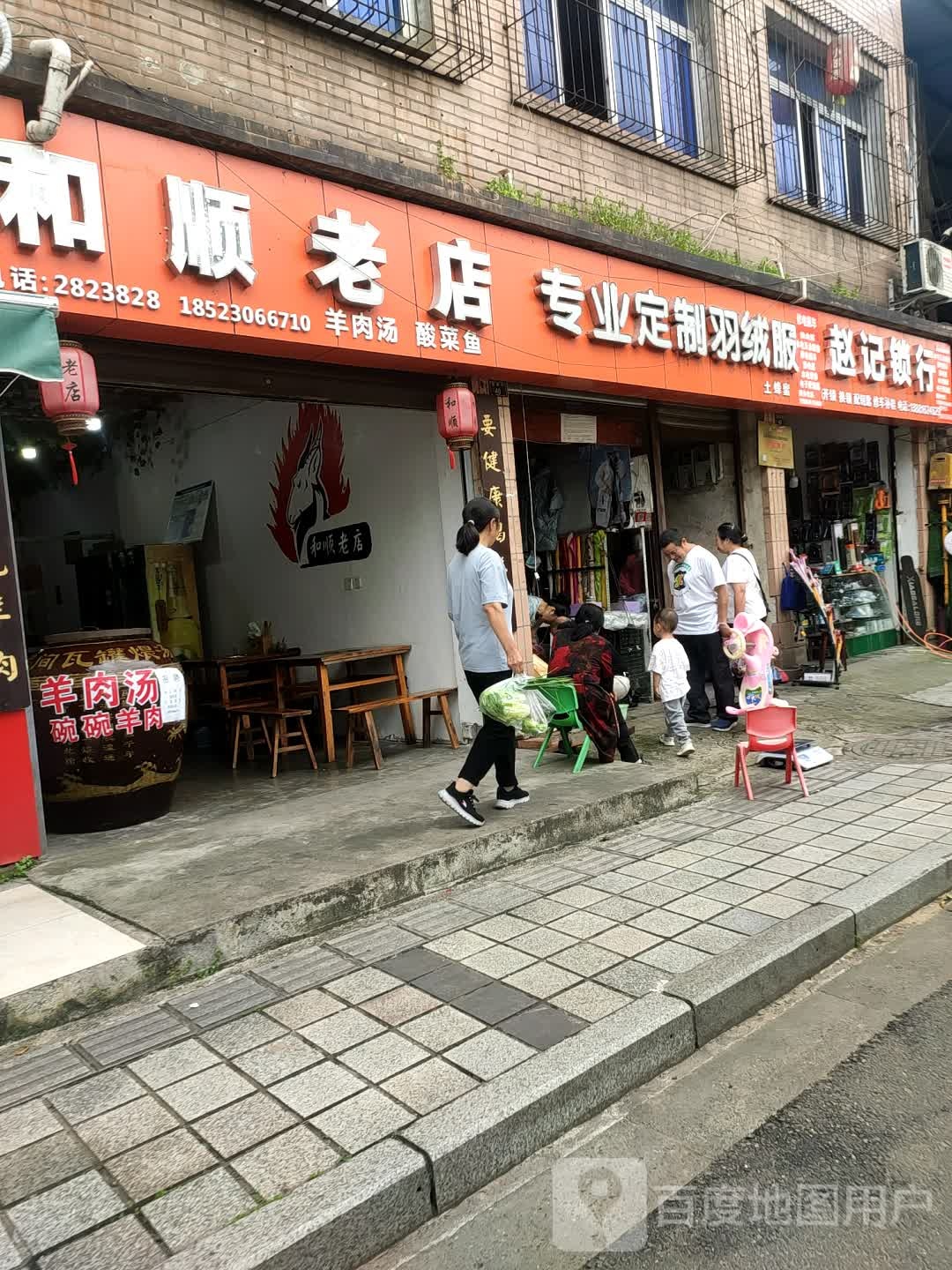 赵记锁行