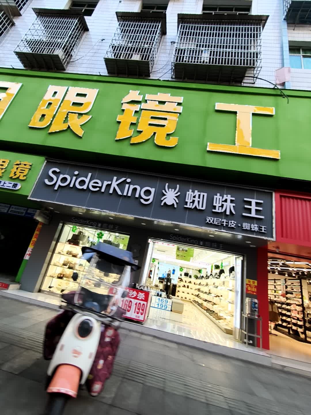 眼镜工厂