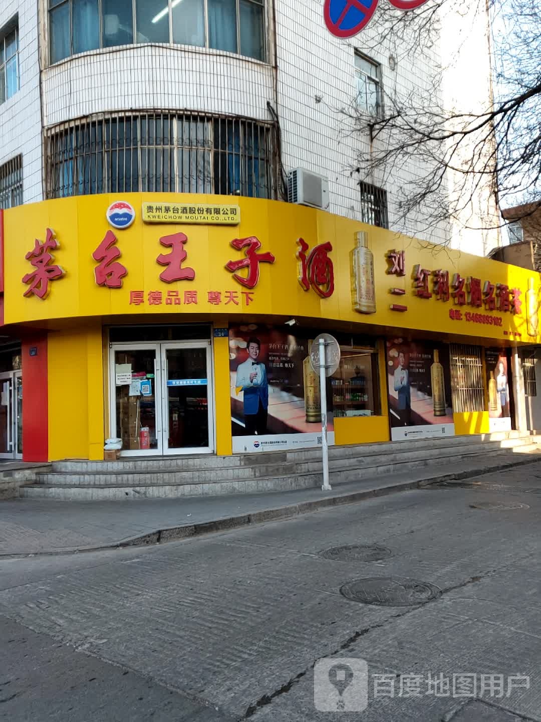 贵州茅台专卖店(榆林市湖滨南路店)