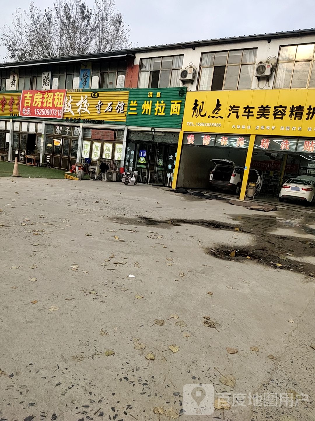 清真兰州拉面