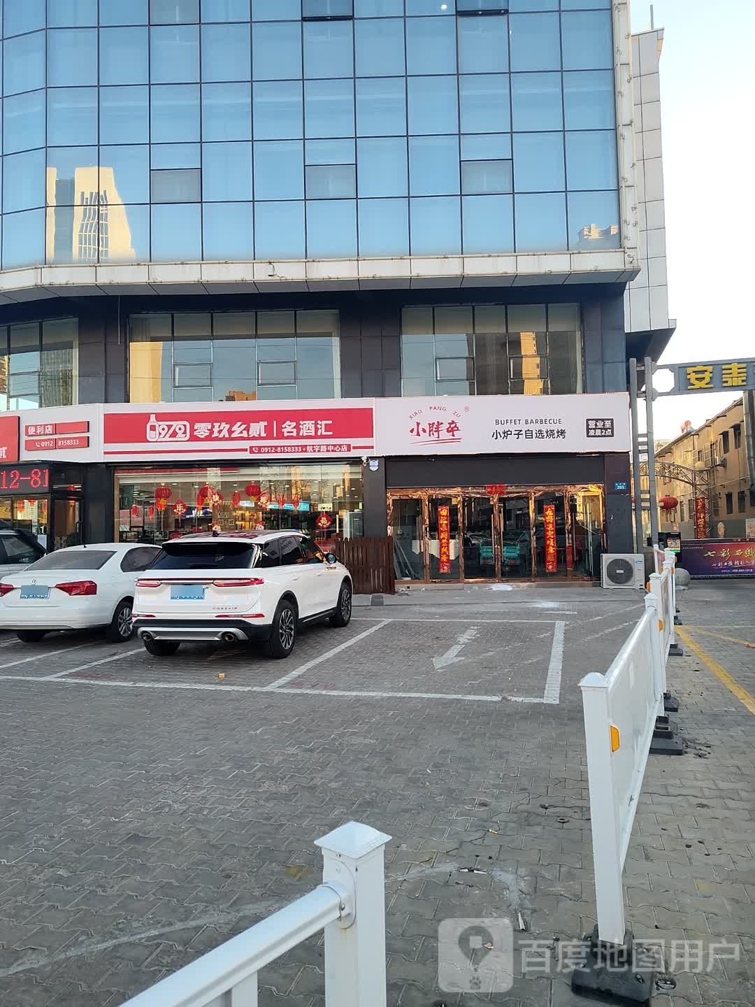 航宇路小胖卒马自选烧烤