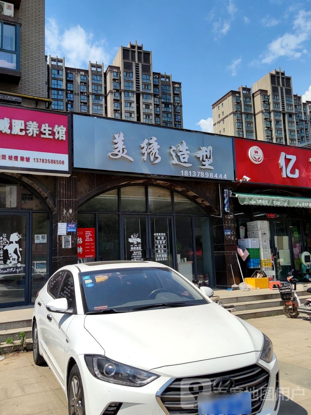 美绣造型(嘉业龙湖壹品店)