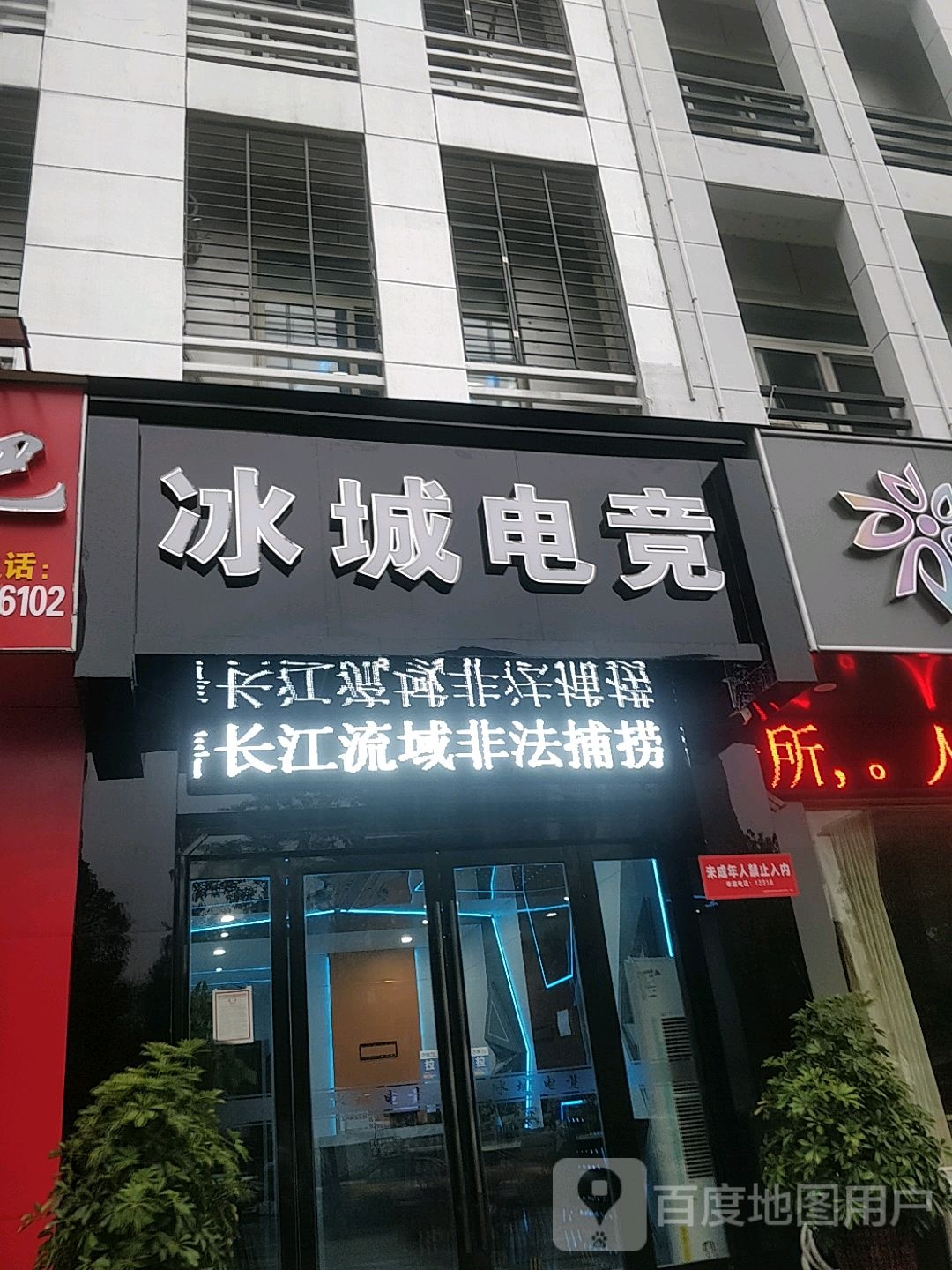 宣城冰城电竞酒店(银桥湾店)