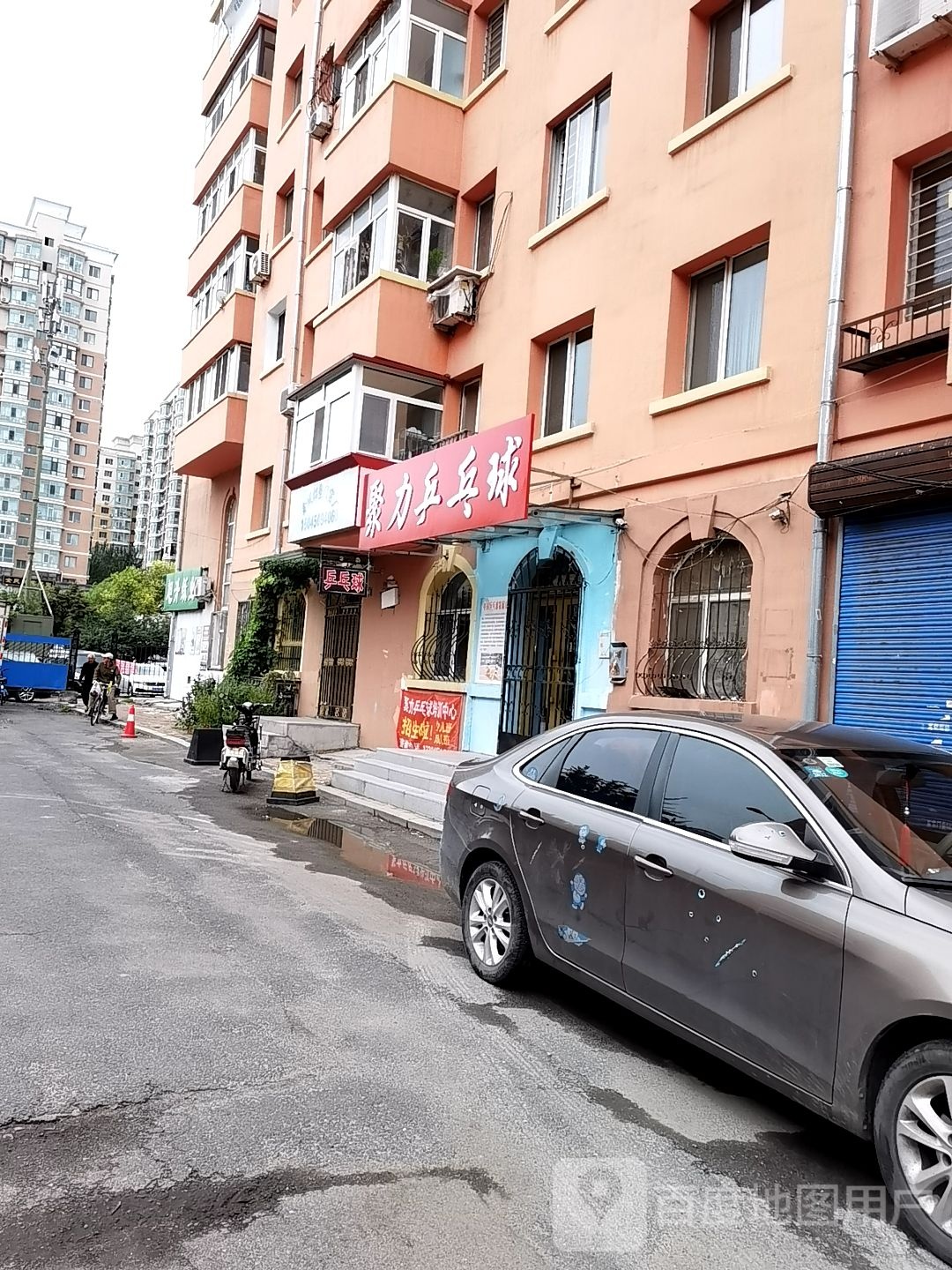 聚力乒乓俱