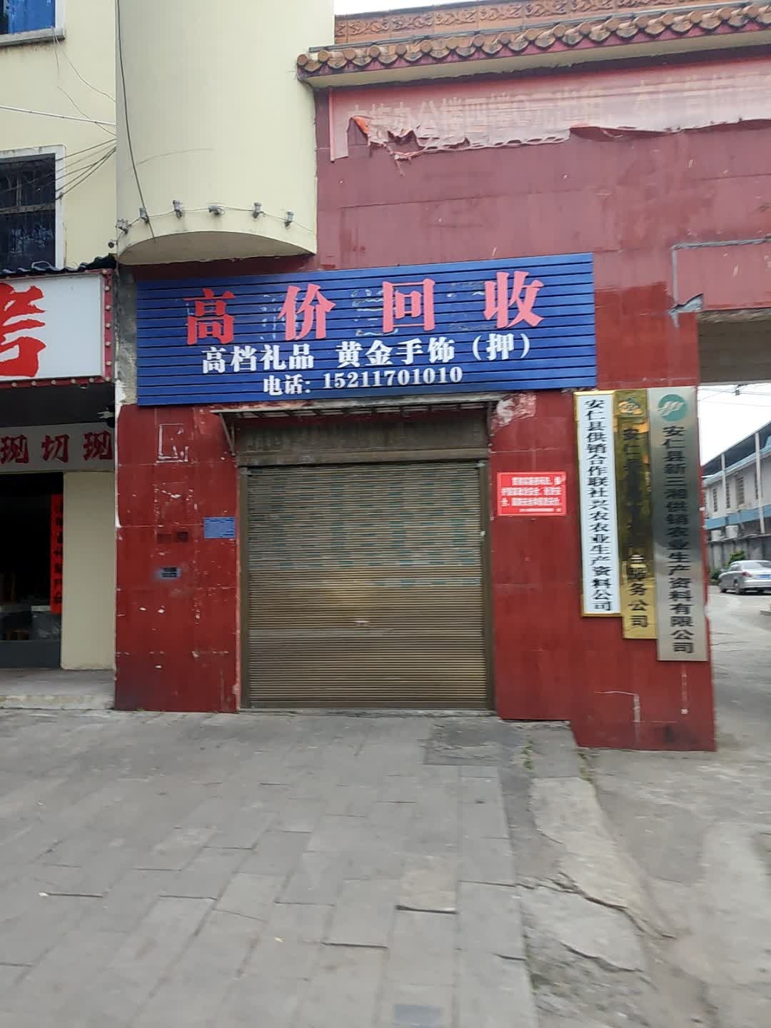 高价回收高端礼品黄金首饰