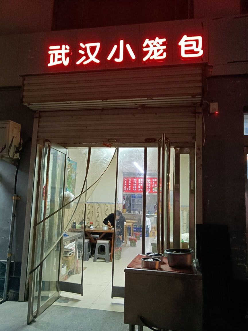 武汉小笼包(玉林苑店)