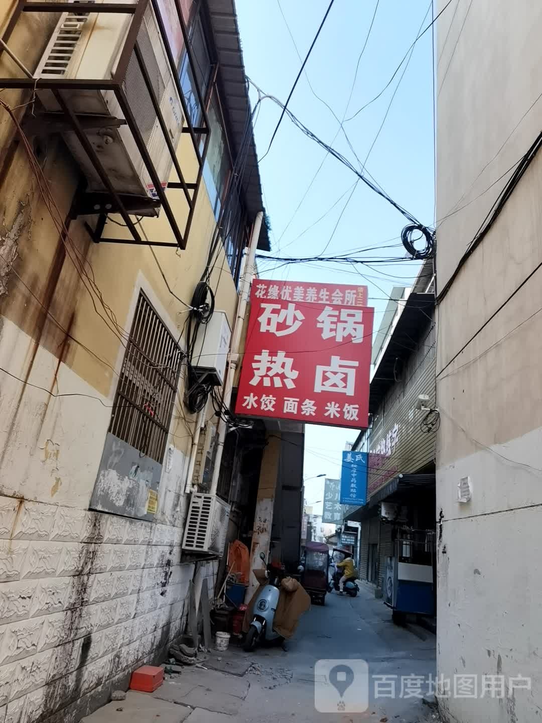 花缘有霉养生会所