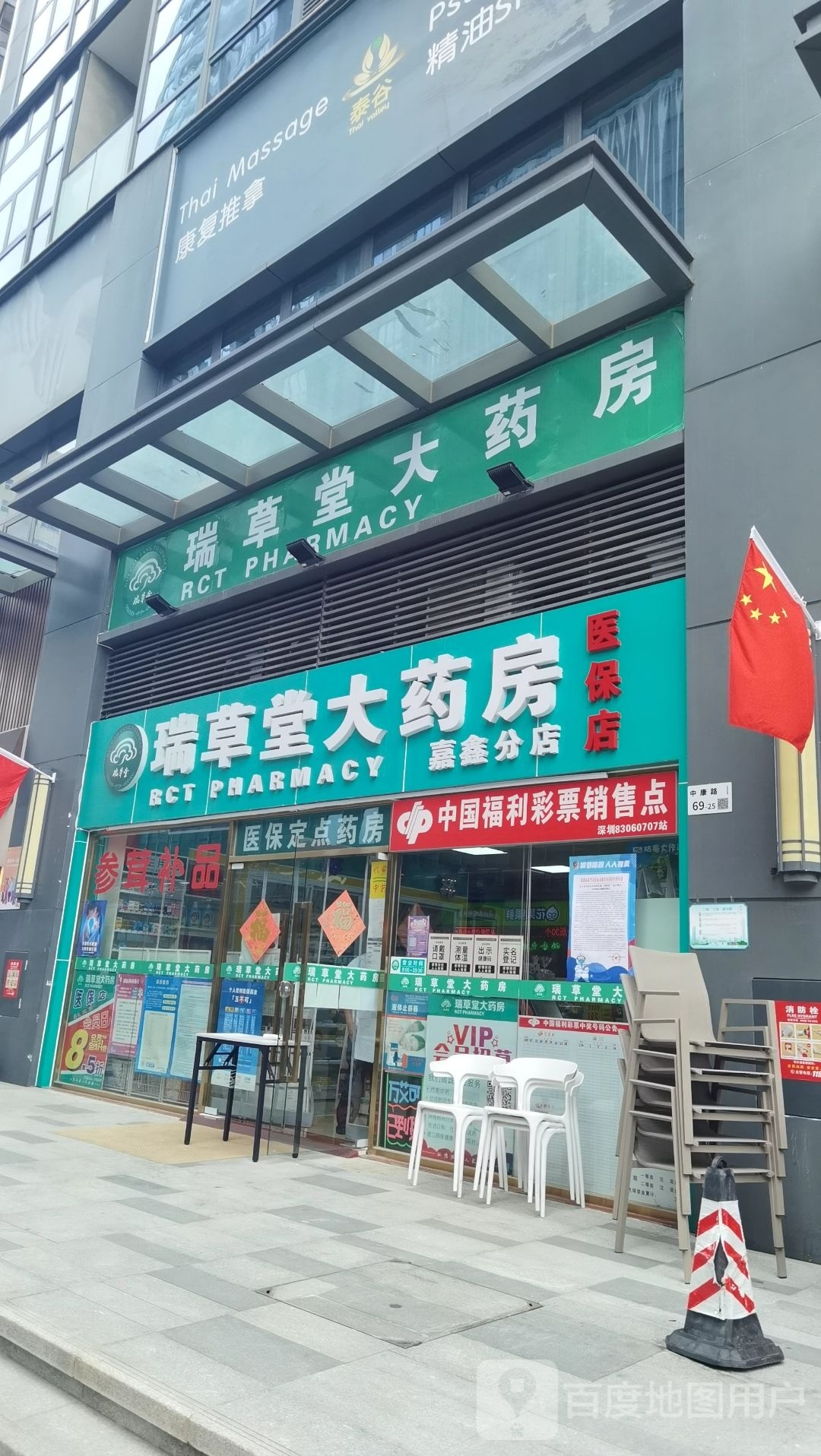 中国福利彩票销售点