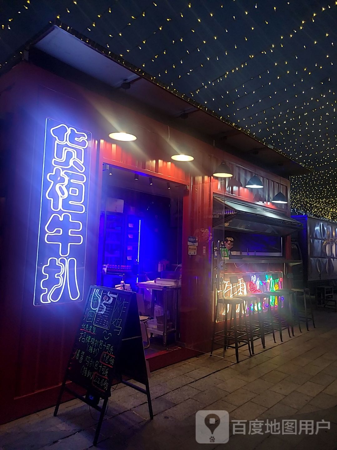 货柜牛扒(碧乐时光佛山北滘店)