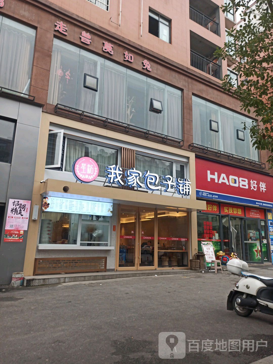 我家包子铺