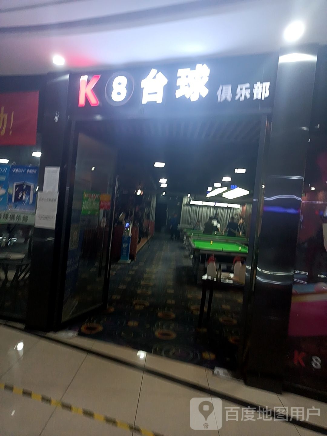 K8台球具乐部(西湖国际广场店)