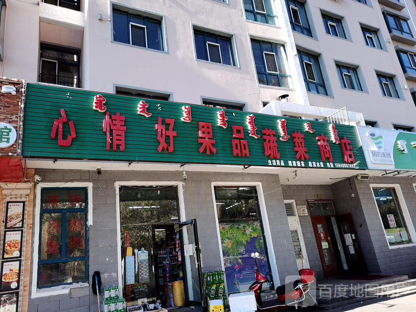 心情好果品蔬菜商店