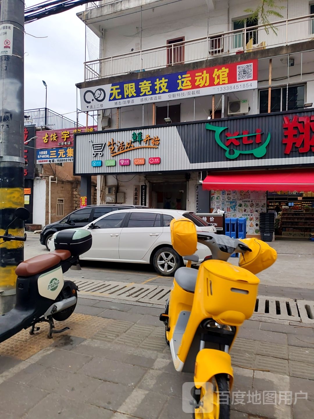无限竞技运动馆