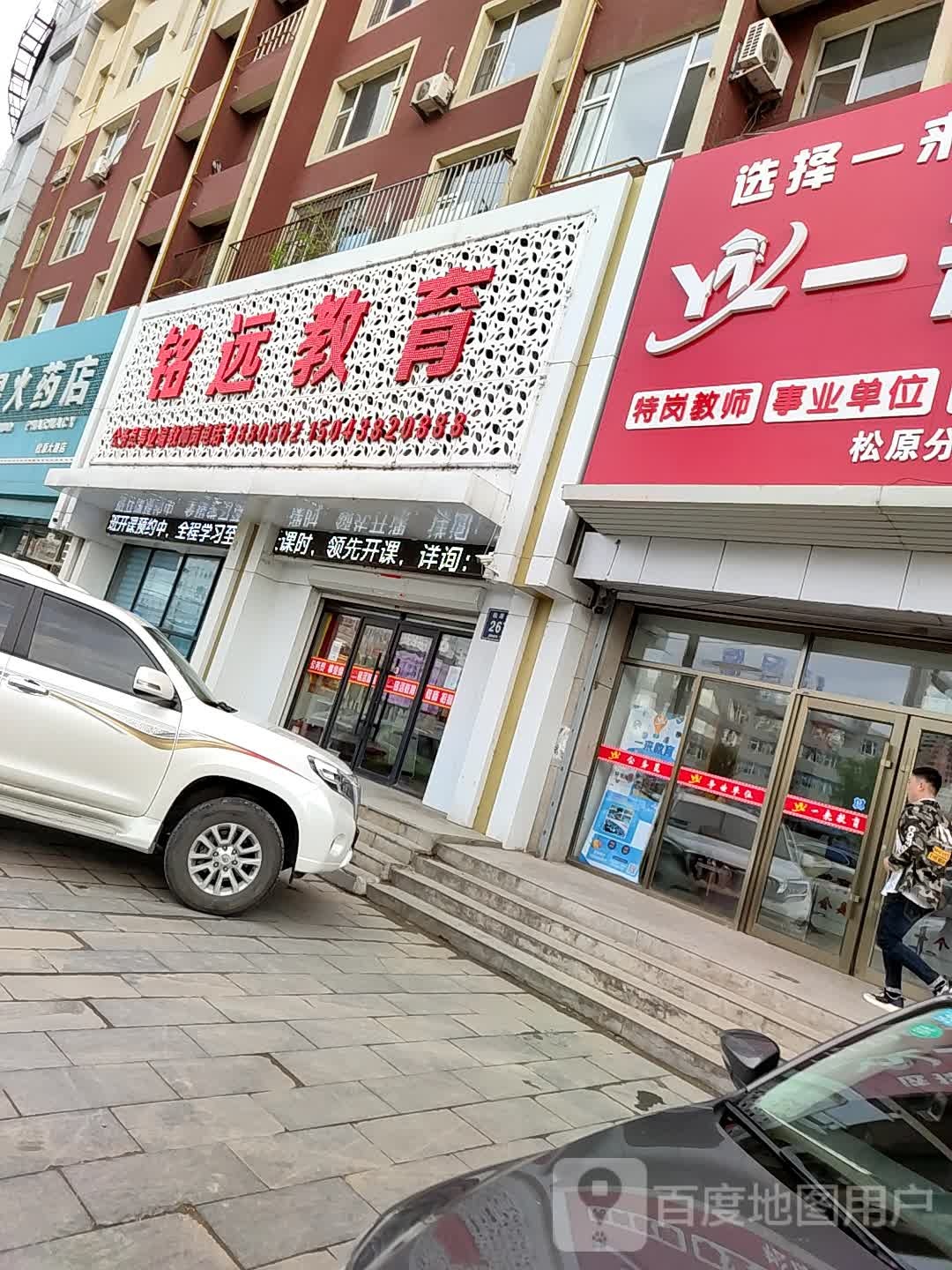 铭远教育
