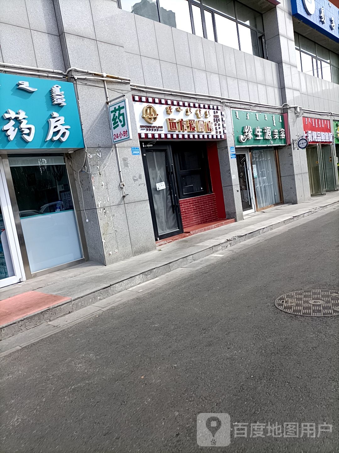 缘生源美容