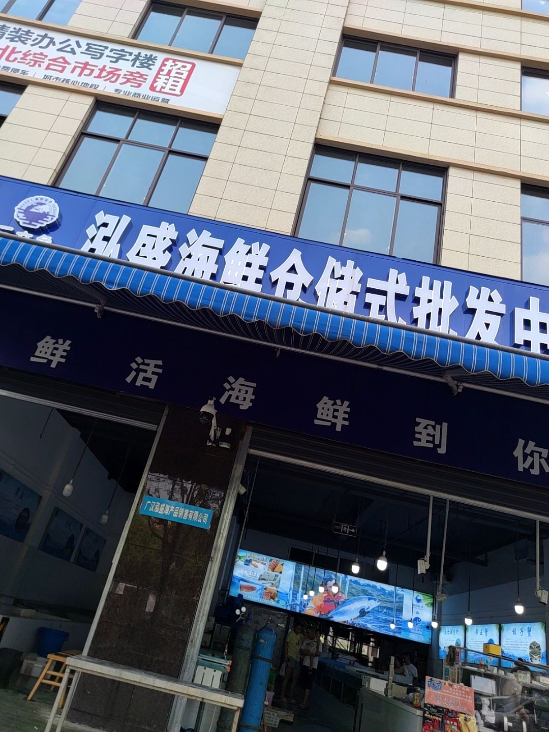 泓盛海鲜仓储式批发中心广汉店