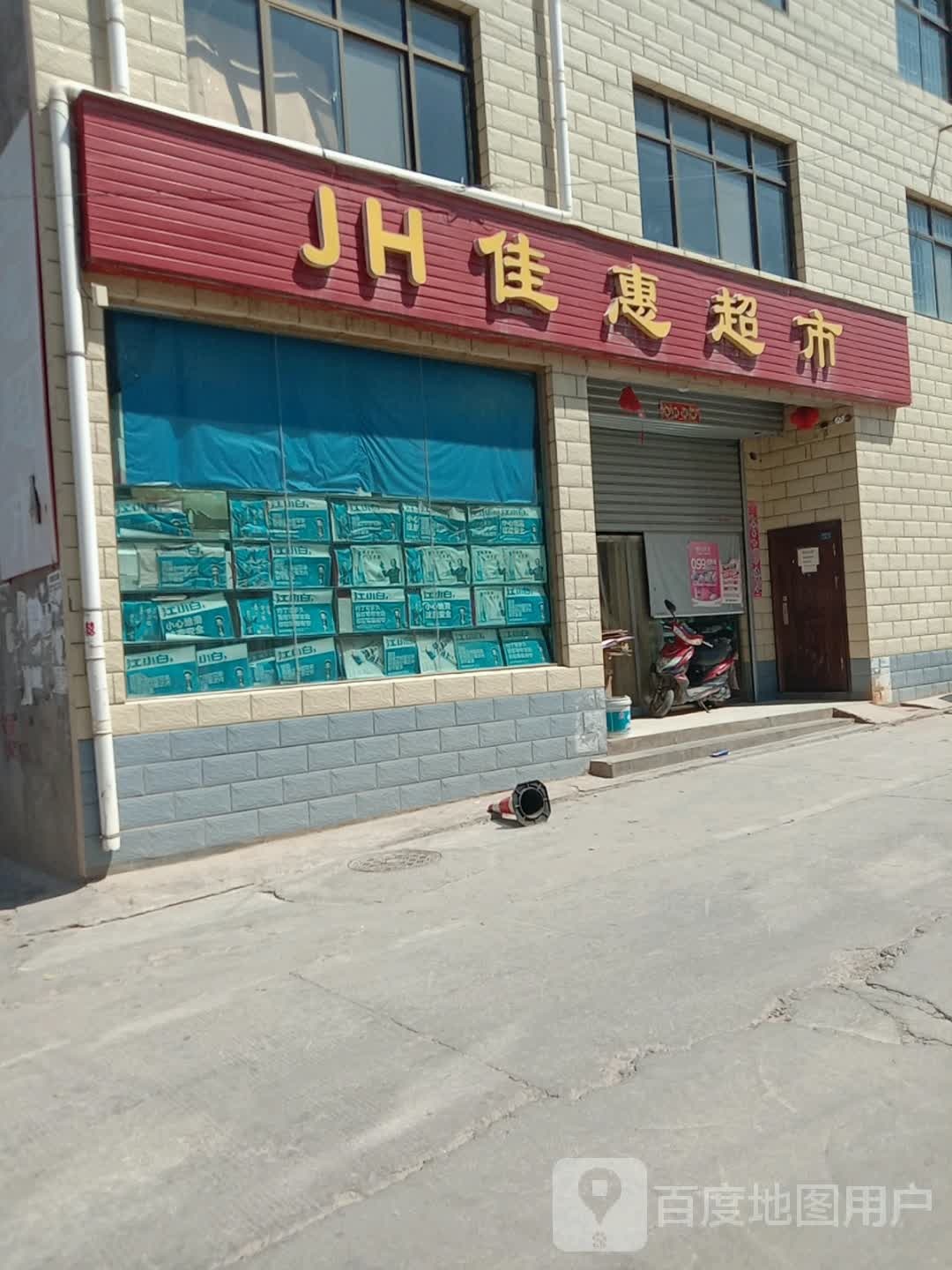 佳惠超市(和平大道店)