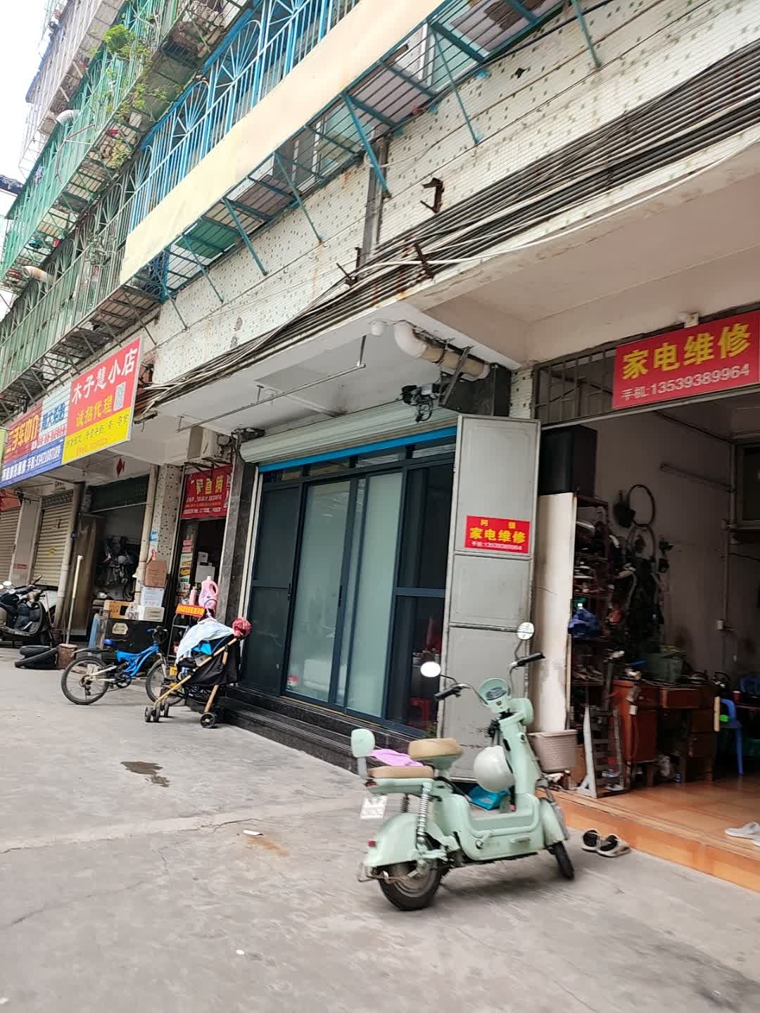 便民家电维修(吉兴园店)