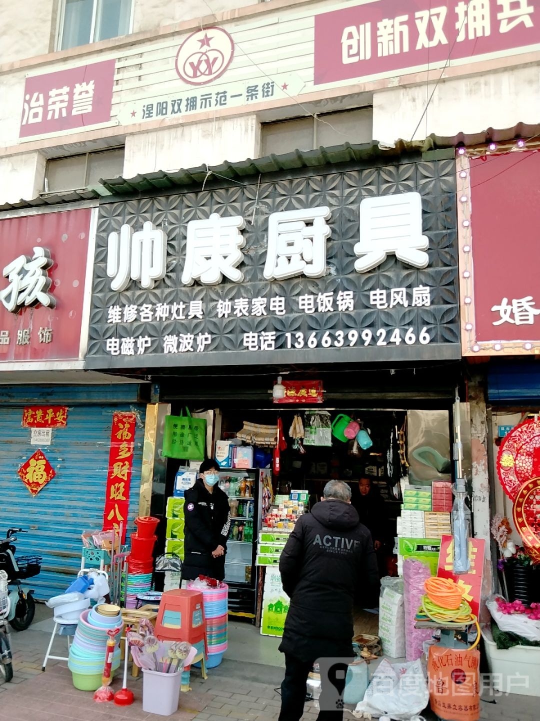 镇平县帅康燃具(府前街店)