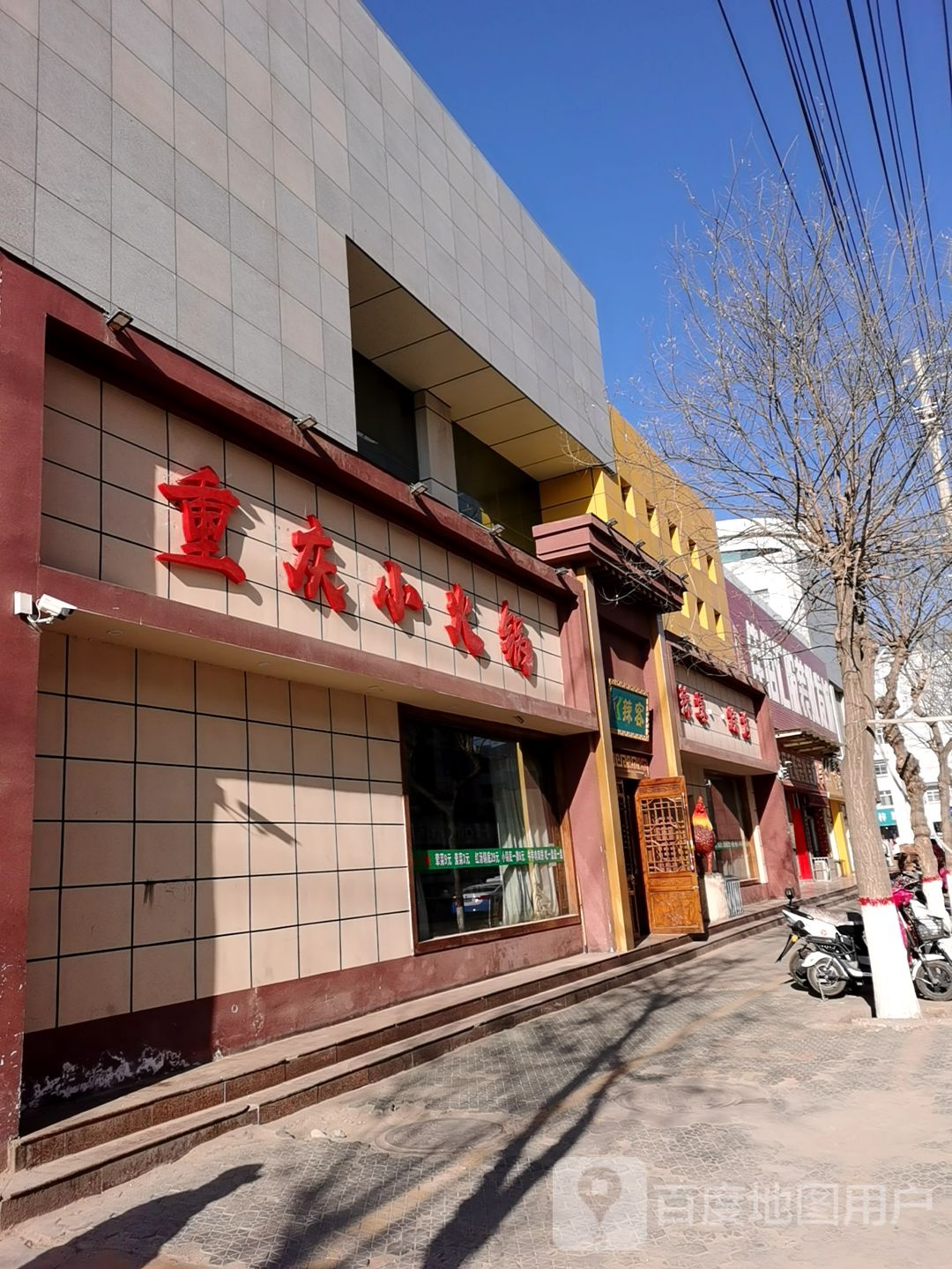 重发小火锅(东苑街店)