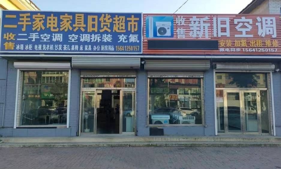 二手家电家具旧货超市收售二手空调