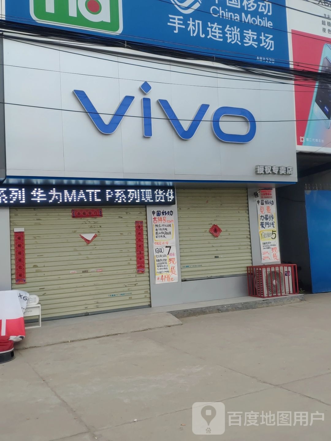 新郑市VIVO(郭店镇人民政府北)