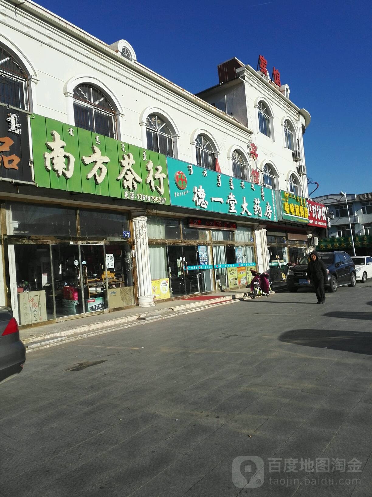 南方茶行(额吉淖尔路店)