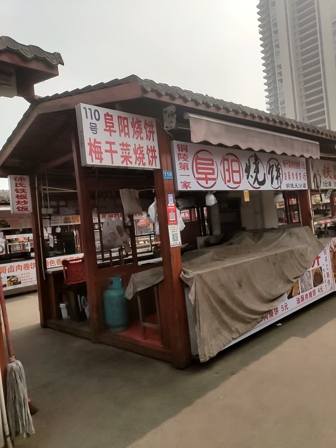阜阳烧饼