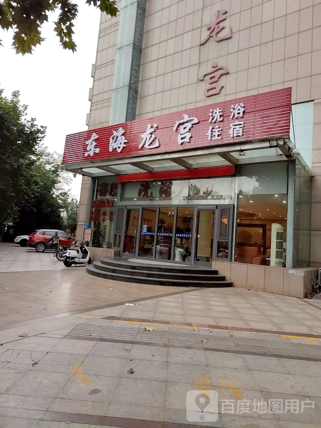 东海龙王(井冈山路店)