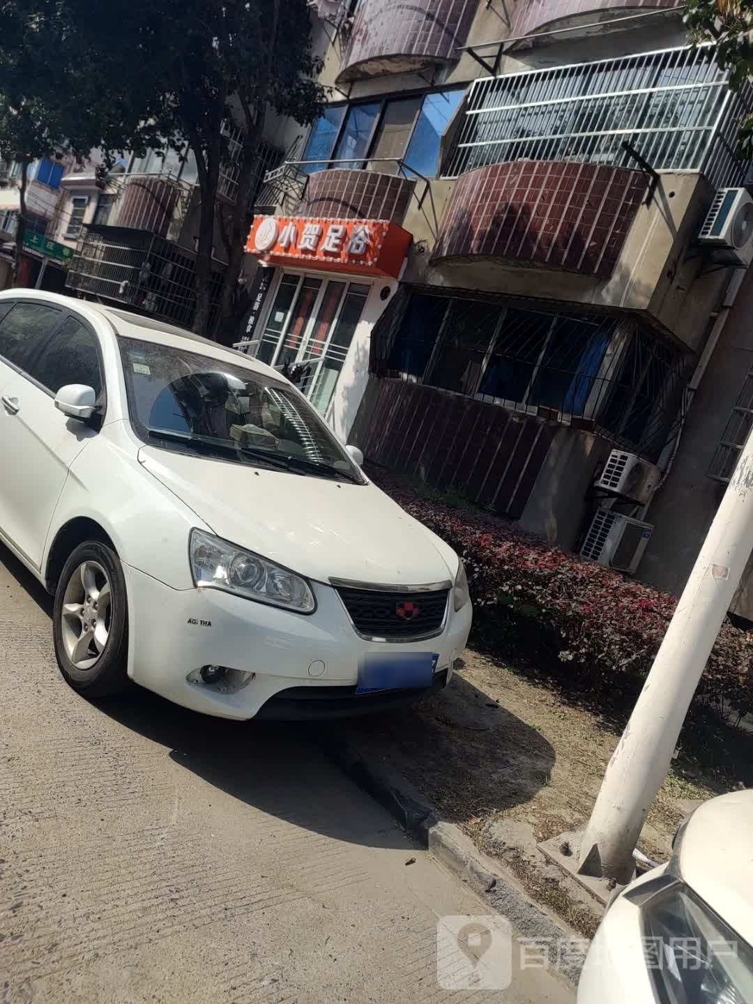 小贺足疗